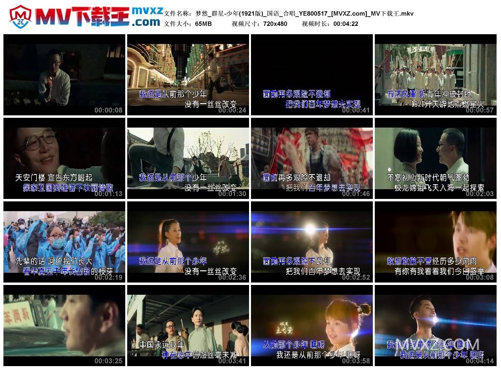 梦然_群星-少年(1921版)_国语_合唱_YE800517